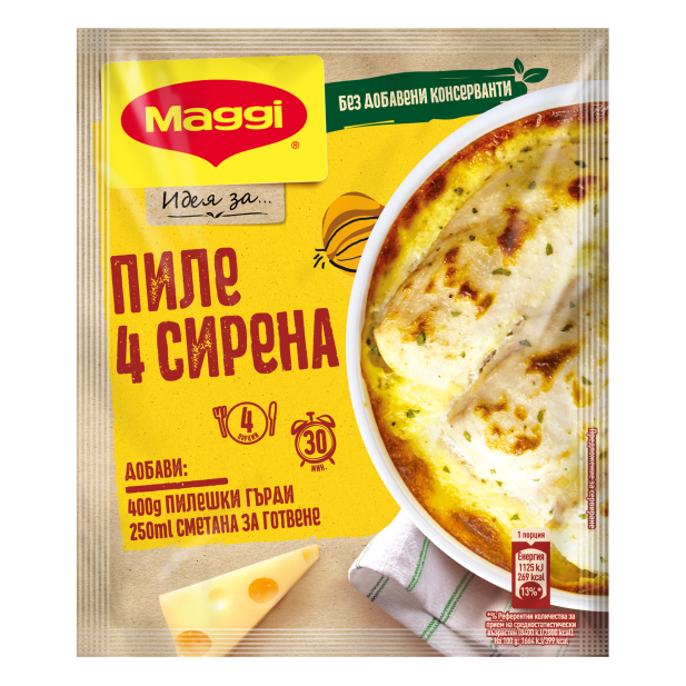 МАГИ ФИКС ПИЛЕ 4 СИРЕНА ПОДПРАВКА